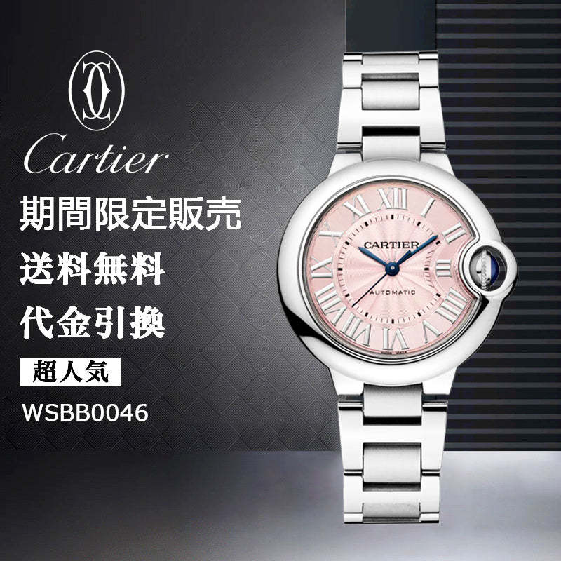 CARTIER バロン ブルー ドゥ カルティエ ウォッチ Ref:WSBB0046-最安値に挑戦中!!!