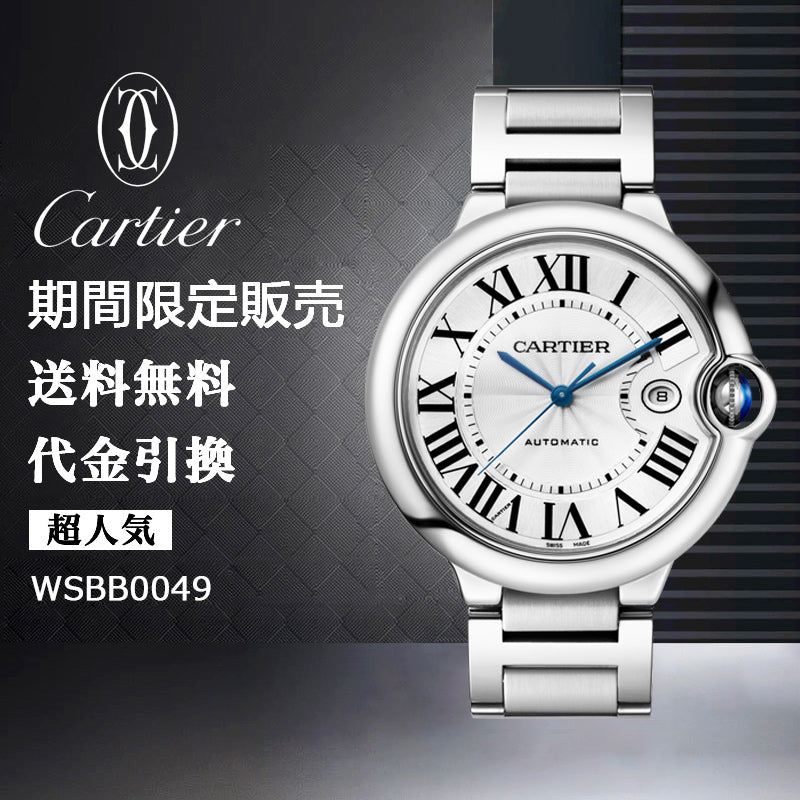CARTIER バロン ブルー ドゥ カルティエ ウォッチ Ref:WSBB0049-最安値に挑戦中!!!