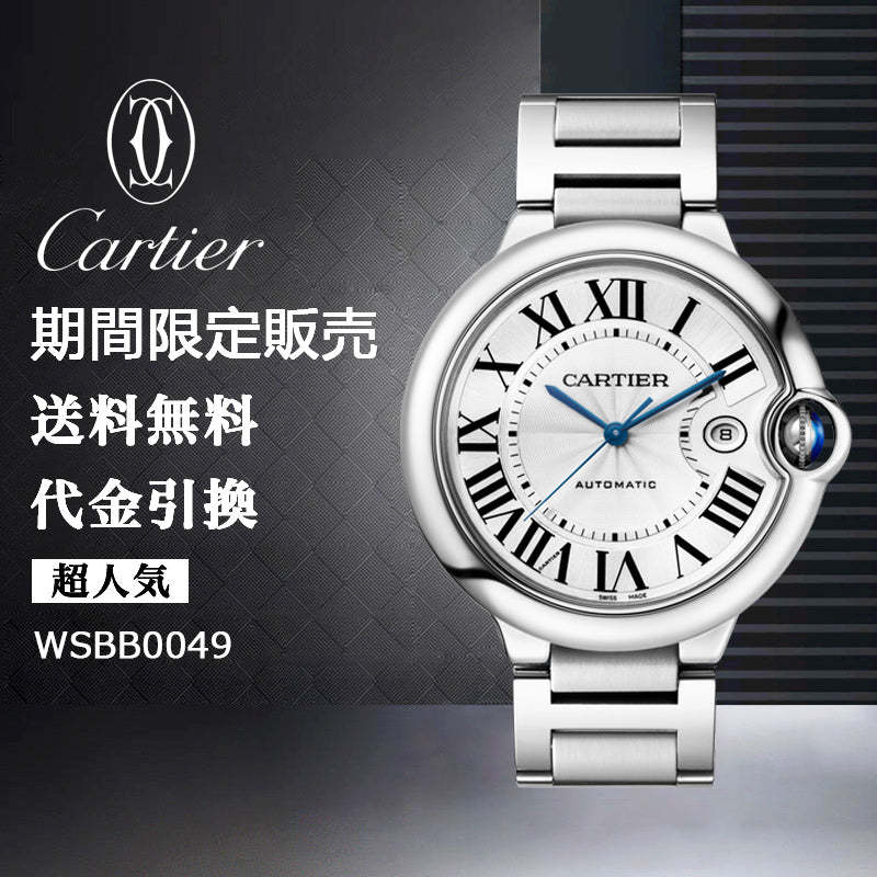 CARTIER バロン ブルー ドゥ カルティエ ウォッチ Ref:WSBB0049-最安値に挑戦中!!!