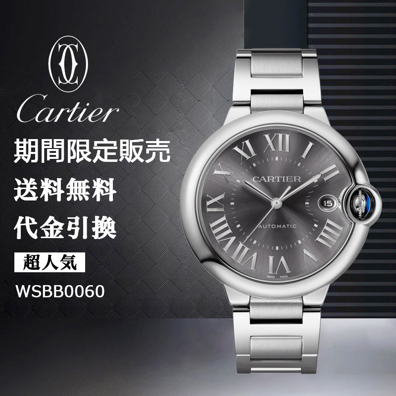 CARTIER バロン ブルー ドゥ カルティエ ウォッチ Ref:WSBB0060-最安値に挑戦中!!!