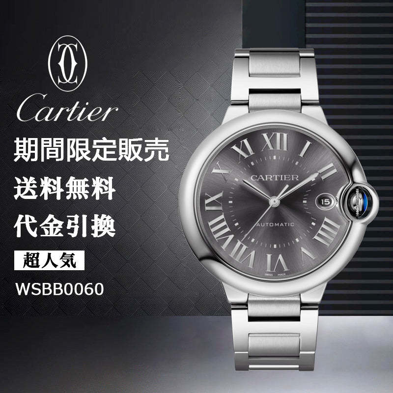 CARTIER バロン ブルー ドゥ カルティエ ウォッチ Ref:WSBB0060-最安値に挑戦中!!!