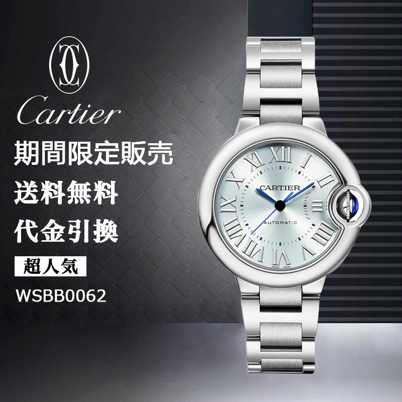 CARTIER バロン ブルー ドゥ カルティエ ウォッチ Ref:WSBB0062-最安値に挑戦中!!!