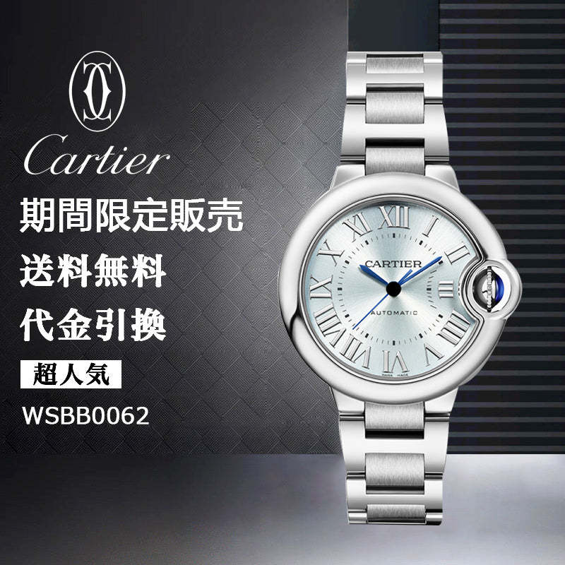 CARTIER バロン ブルー ドゥ カルティエ ウォッチ Ref:WSBB0062-最安値に挑戦中!!!