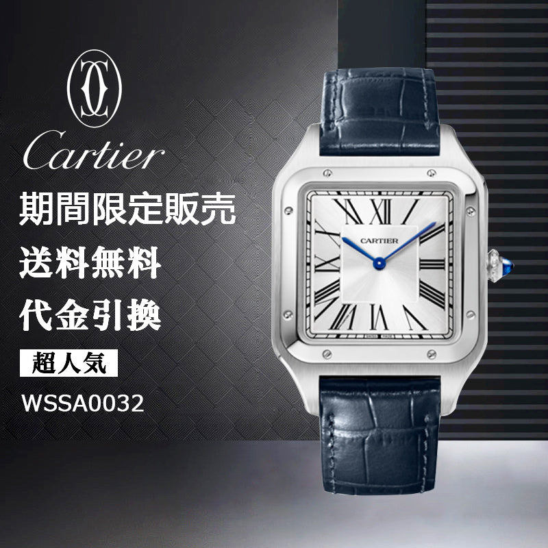 CARTIER サントス-デュモン ウォッチ Ref:WSSA0032-最安値に挑戦中!!!