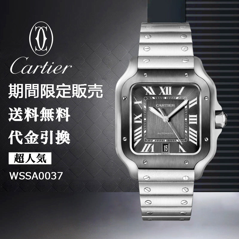 CARTIER サントス ドゥ カルティエ ウォッチ Ref:WSSA0037-最安値に挑戦中!!!