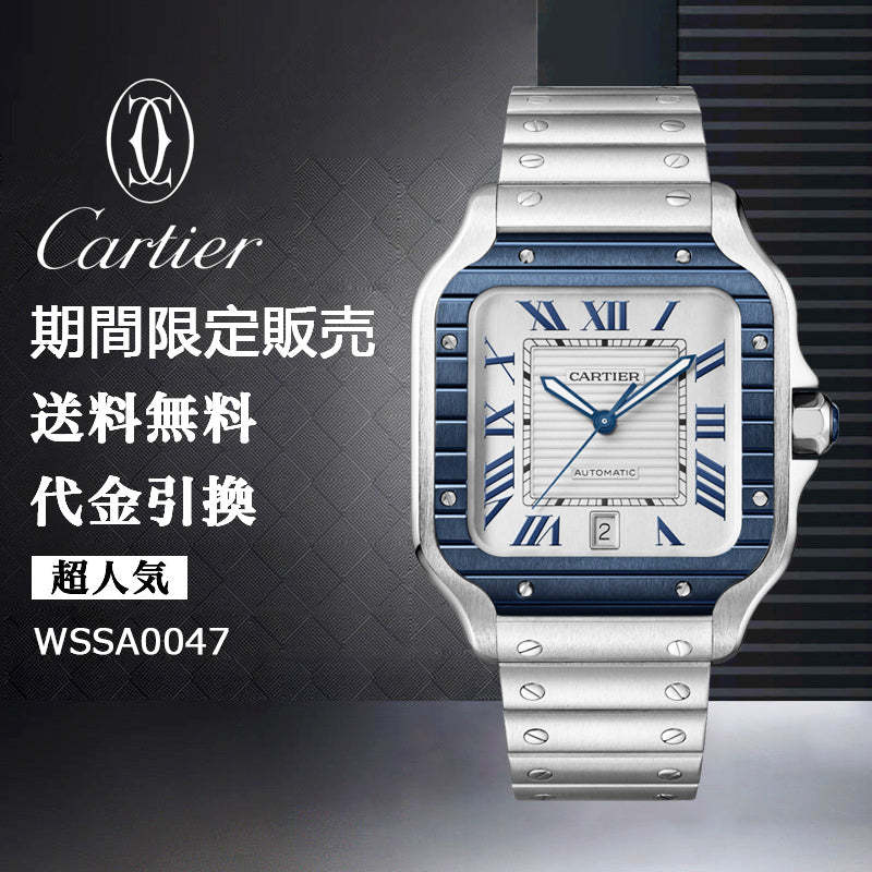 CARTIER サントス ドゥ カルティエ ウォッチ Ref:WSSA0047-最安値に挑戦中!!!