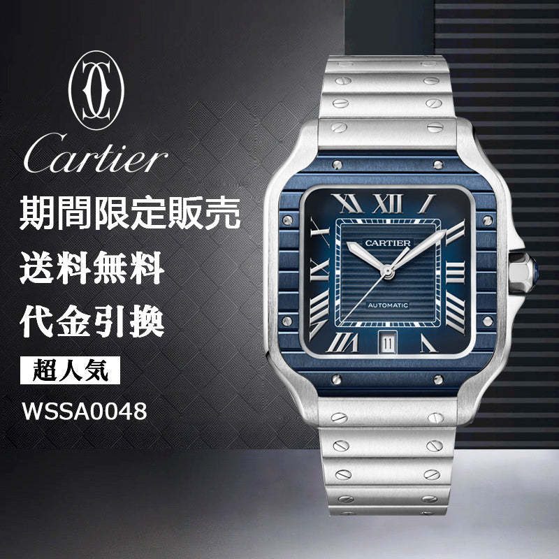 CARTIER サントス ドゥ カルティエ ウォッチ Ref:WSSA0048-最安値に挑戦中!!!