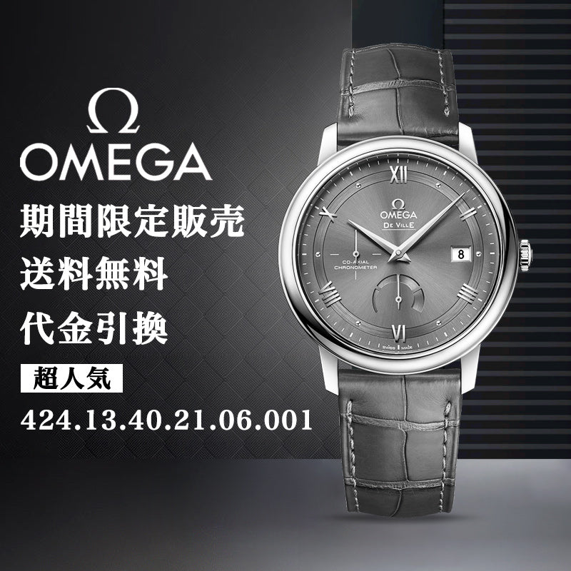 OMEGA コーアクシャル クロノメーター パワーリザーブ 39.5M﻿M-最安値に挑戦中!!!