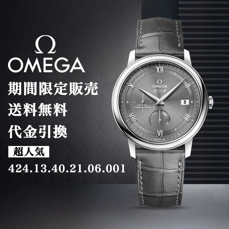 OMEGA コーアクシャル クロノメーター パワーリザーブ 39.5M﻿M-最安値に挑戦中!!!