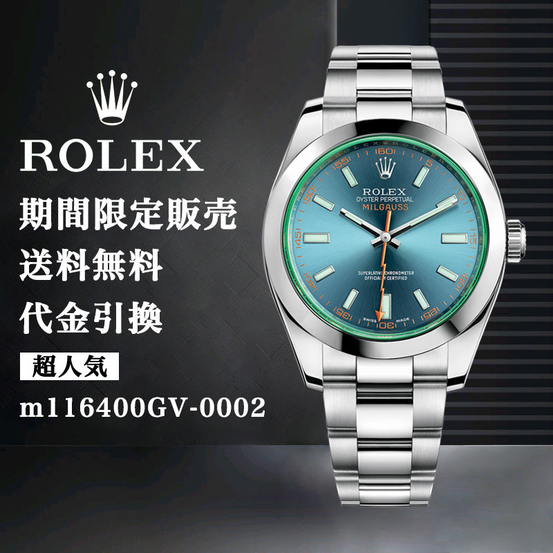 ROLEX ミルガウス m116400GV-0002-最安値に挑戦中!!!