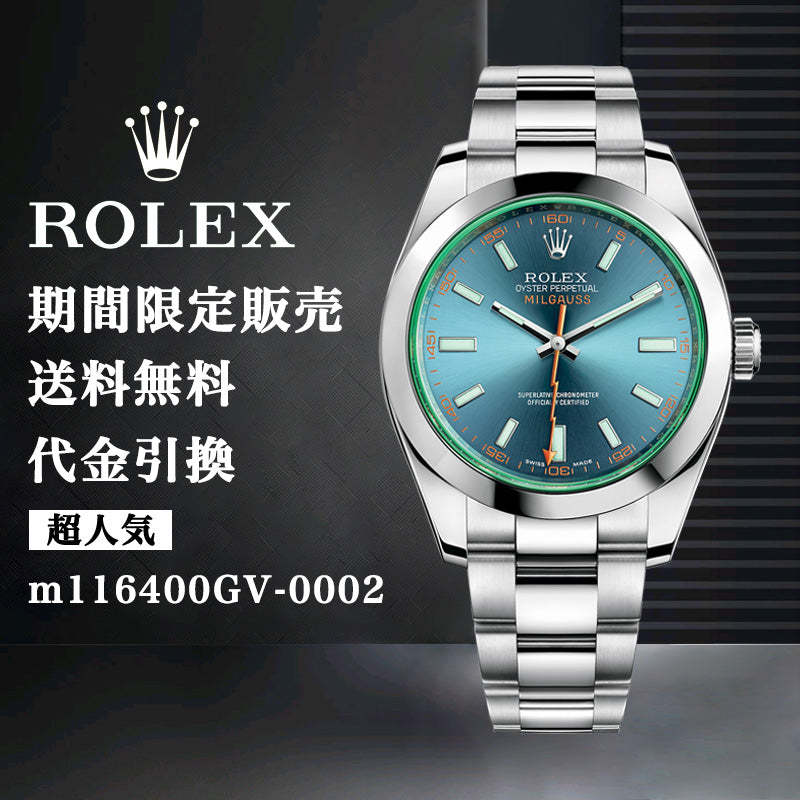 ROLEX ミルガウス m116400GV-0002-最安値に挑戦中!!!