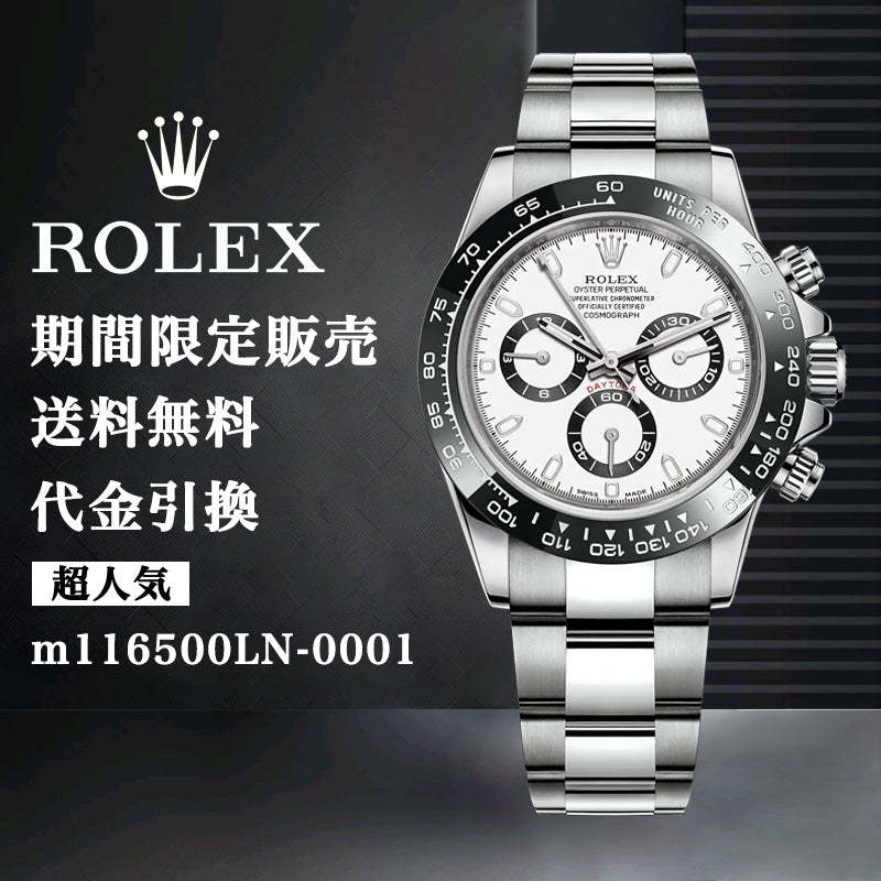 ROLEX コ デイトナ M116500LN-0001-最安値に挑戦中!!!