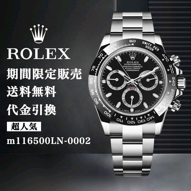 ROLEX デイトナ m116500LN-0002-最安値に挑戦中!!!