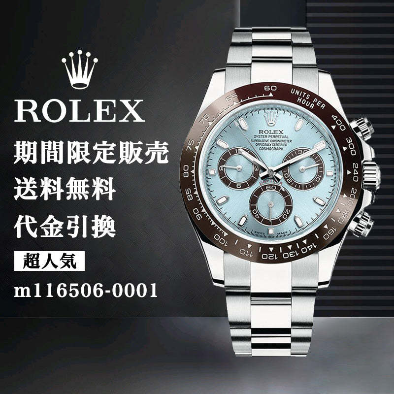 ROLEX デイトナ m116506-0001 アイスブルー-最安値に挑戦中!!!