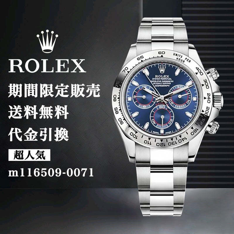 ROLEX  デイトナ m116509-0071 ブルー-最安値に挑戦中!!!