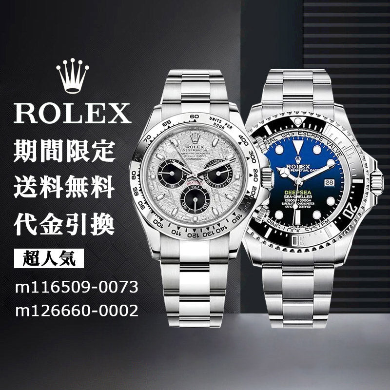 ROLEX の割引セット m116509-0073+m126660-0002-最安値に挑戦中!!!