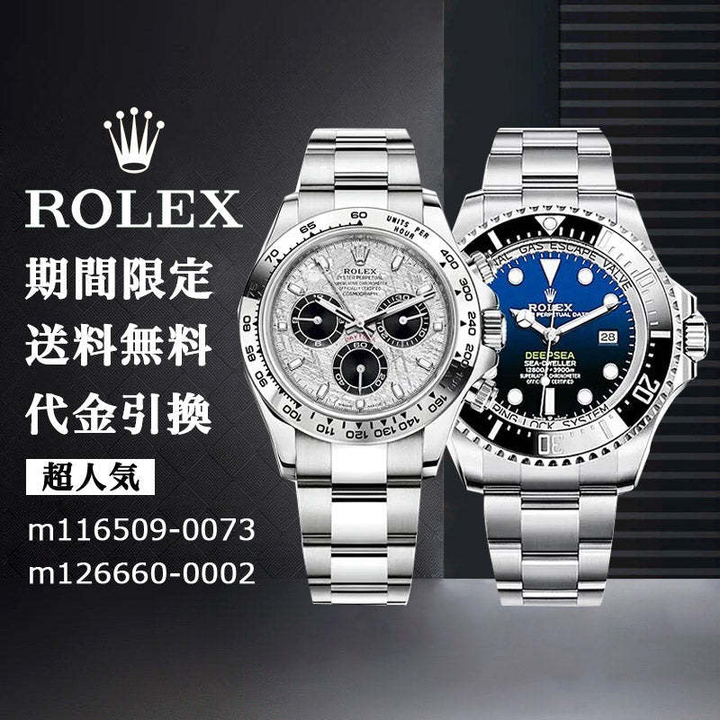 ROLEX の割引セット m116509-0073+m126660-0002-最安値に挑戦中!!!