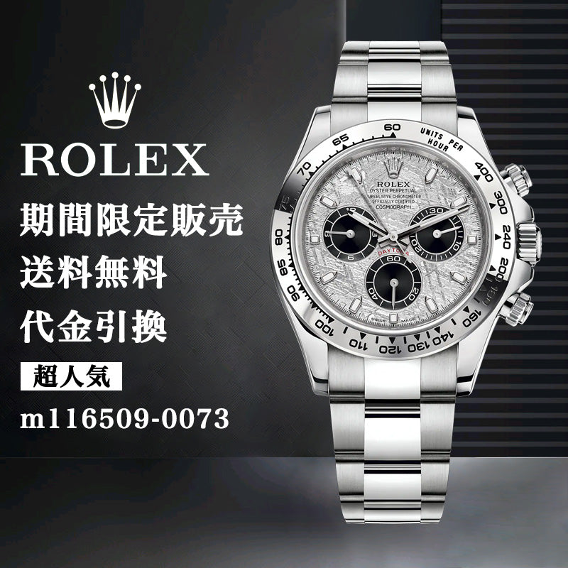 ROLEX コスモグラフ デイトナ 2021年 新作モデル m116509-0073-最安値に挑戦中!!!