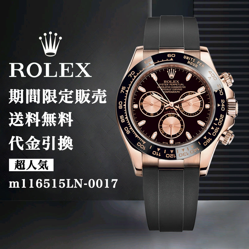 ROLEX コスモグラフ デイトナ m116515LN-0017-最安値に挑戦中!!!