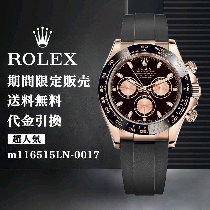 ROLEX コスモグラフ デイトナ m116515LN-0017-最安値に挑戦中!!!