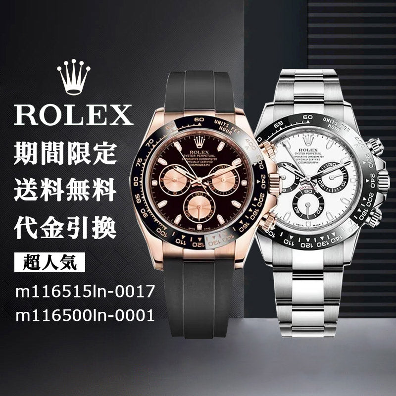 ROLEX の割引セット m116515ln-0017+m116500ln-0001-最安値に挑戦中!!!