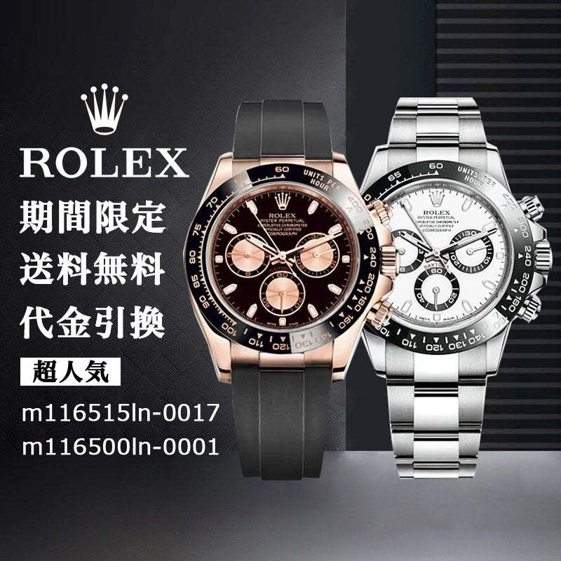 ROLEX の割引セット m116515ln-0017+m116500ln-0001-最安値に挑戦中!!!