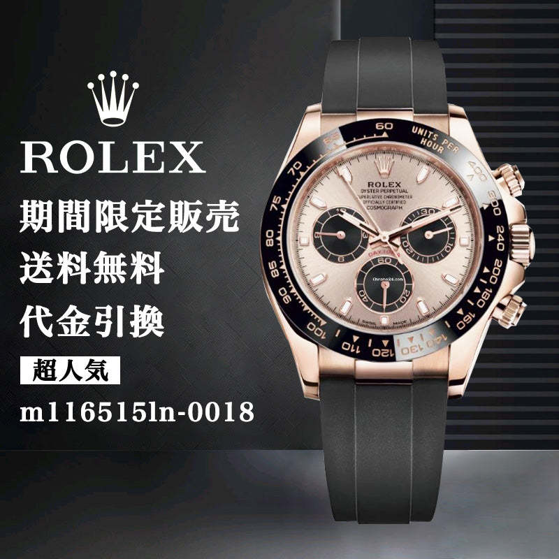 ROLEX デイトナ m116515ln-0018 40MM-最安値に挑戦中!!!