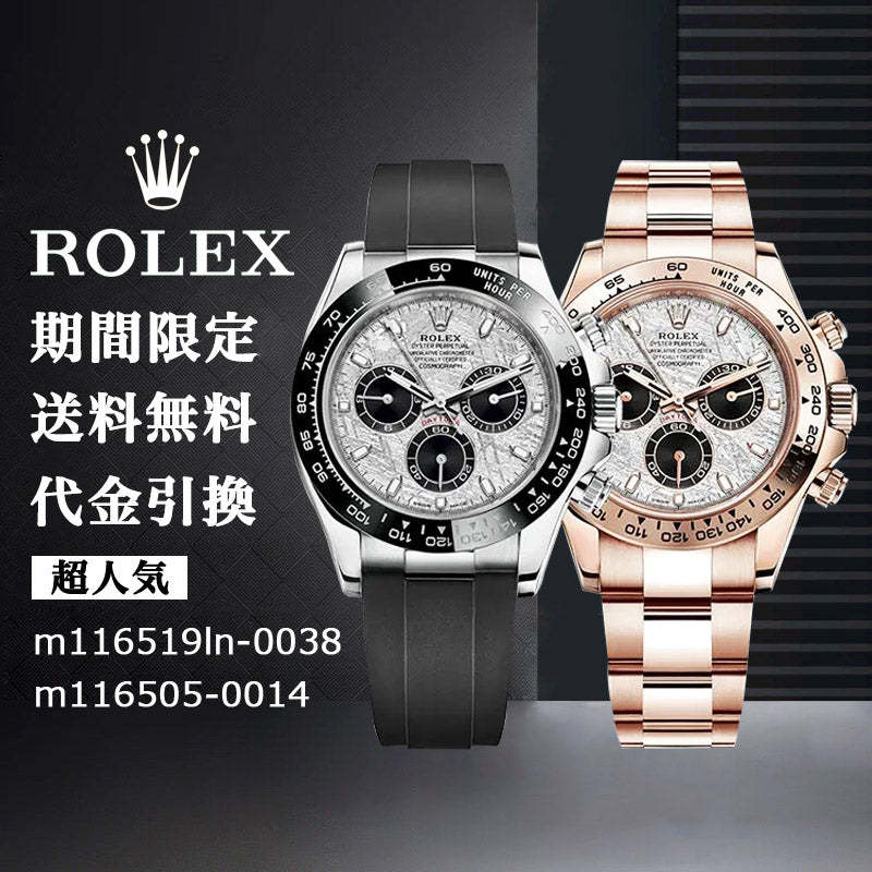 ROLEX の割引セット m116519ln-0038+m116505-0014-最安値に挑戦中!!!