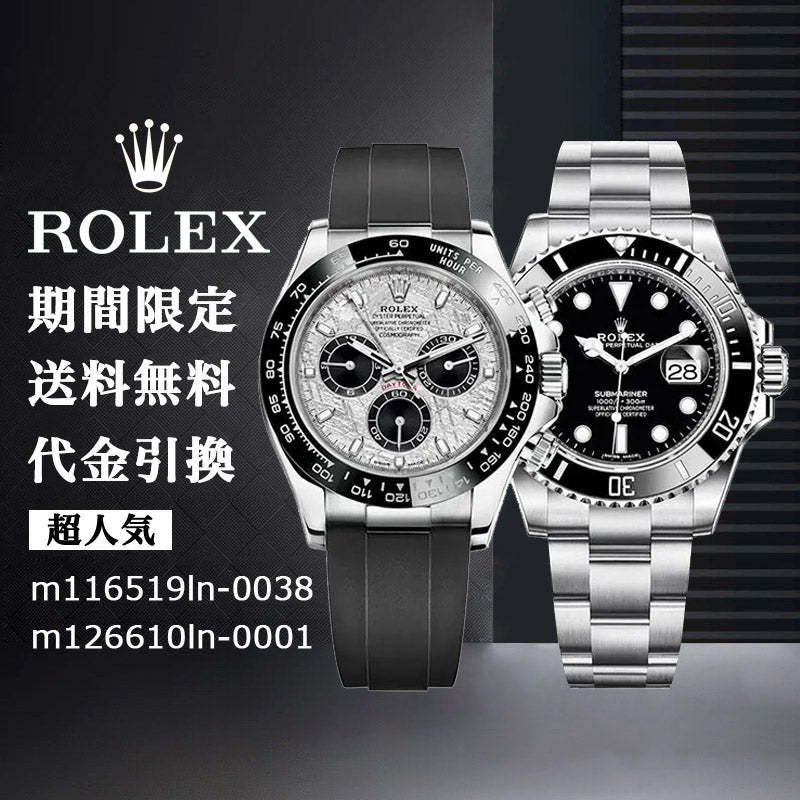 ROLEX の割引セット m116519ln-0038+m126610ln-0001-最安値に挑戦中!!!