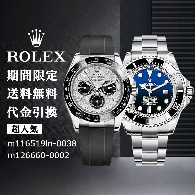 ROLEX の割引セット m116519ln-0038+m126660-0002-最安値に挑戦中!!!