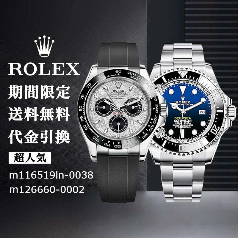 ROLEX の割引セット m116519ln-0038+m126660-0002-最安値に挑戦中!!!