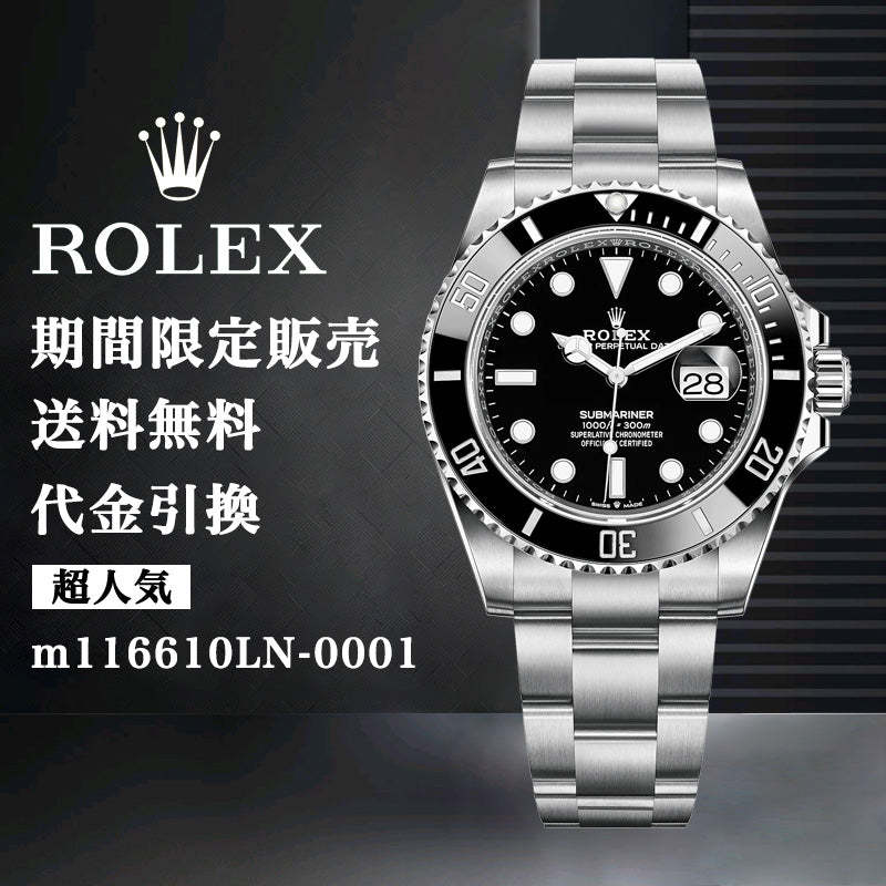ROLEX サブマリーナ m116610LN-0001-最安値に挑戦中!!!