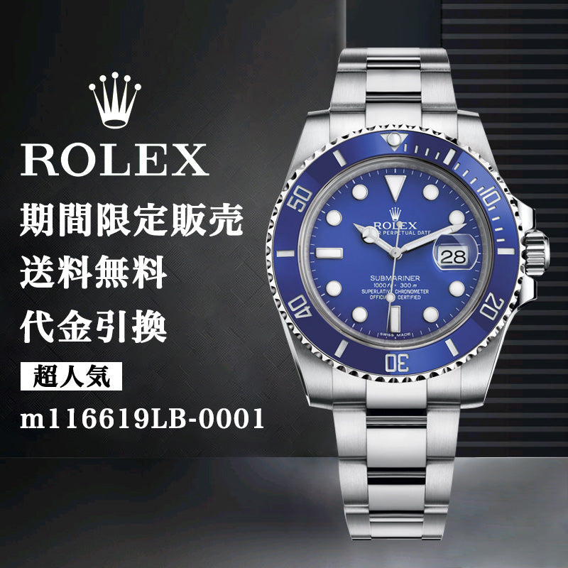 ROLEX サブマリーナ m116619LB-0001-最安値に挑戦中!!!