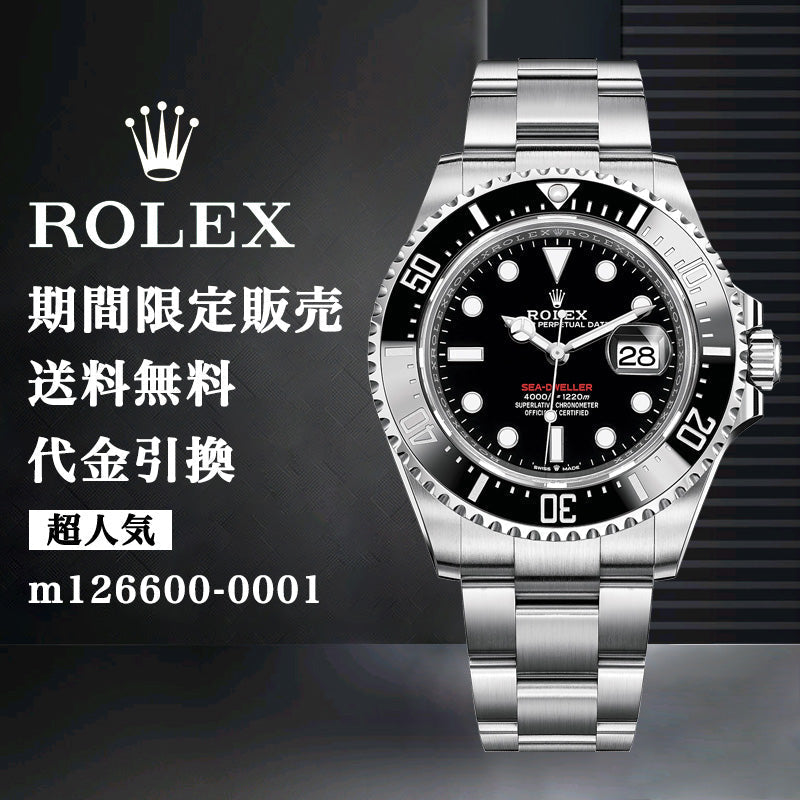 ROLEX シードゥエラー m126600-0001-最安値に挑戦中!!!