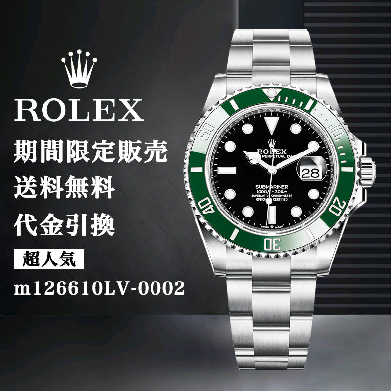 ROLEX サブマリーナー デイト m126610LV-0002-最安値に挑戦中!!!