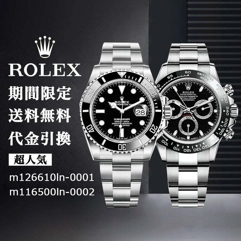 ROLEX の割引セット m126610ln-0001+m116500ln-0002-最安値に挑戦中!!!