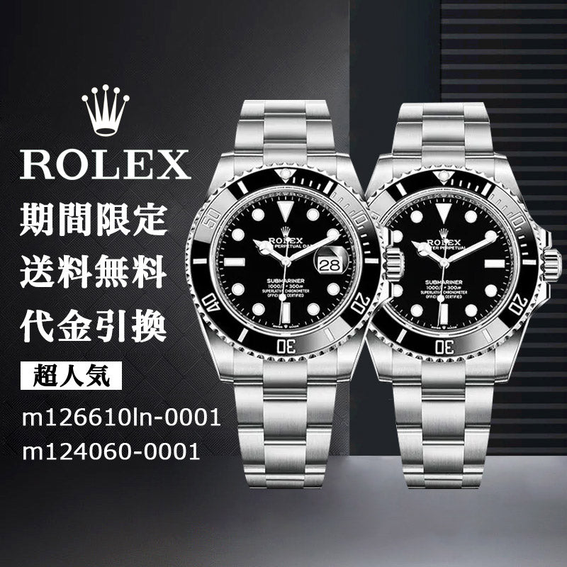 ROLEX の割引セット m126610ln-0001+m124060-0001-最安値に挑戦中!!!