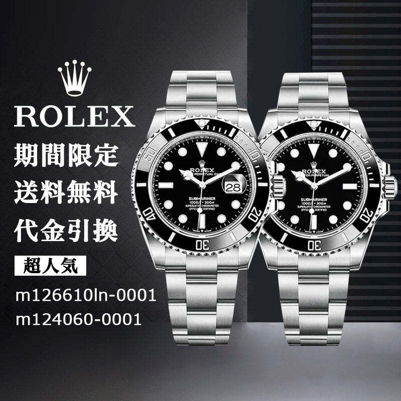 ROLEX の割引セット m126610ln-0001+m124060-0001-最安値に挑戦中!!!