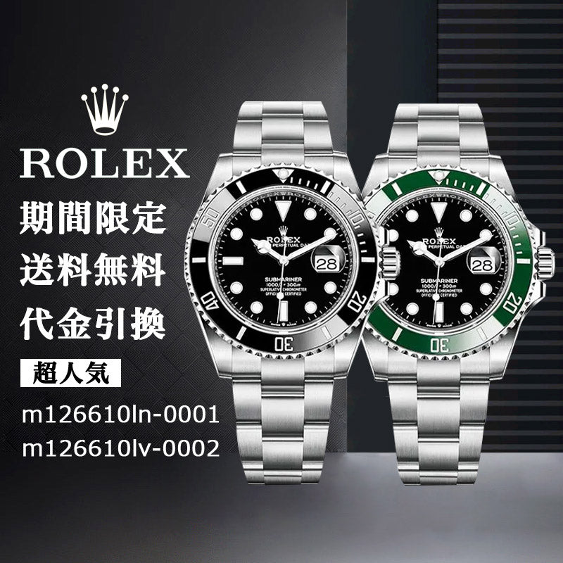 ROLEX の割引セット m126610ln-0001+m126610lv-0002-最安値に挑戦中!!!
