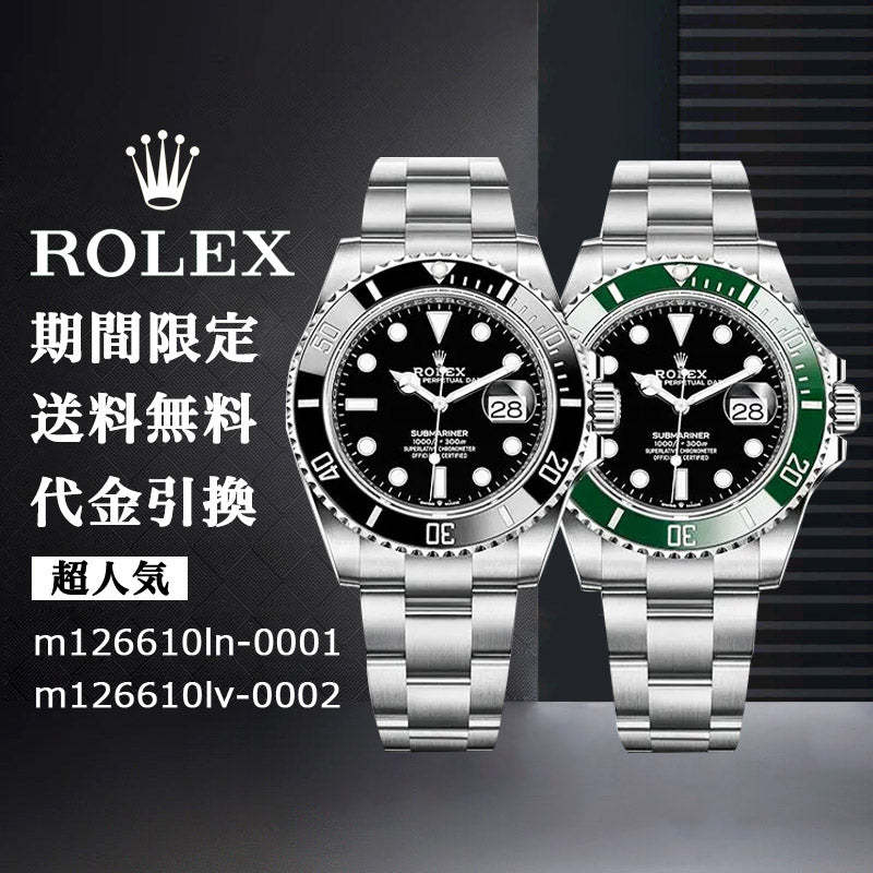 ROLEX の割引セット m126610ln-0001+m126610lv-0002-最安値に挑戦中!!!