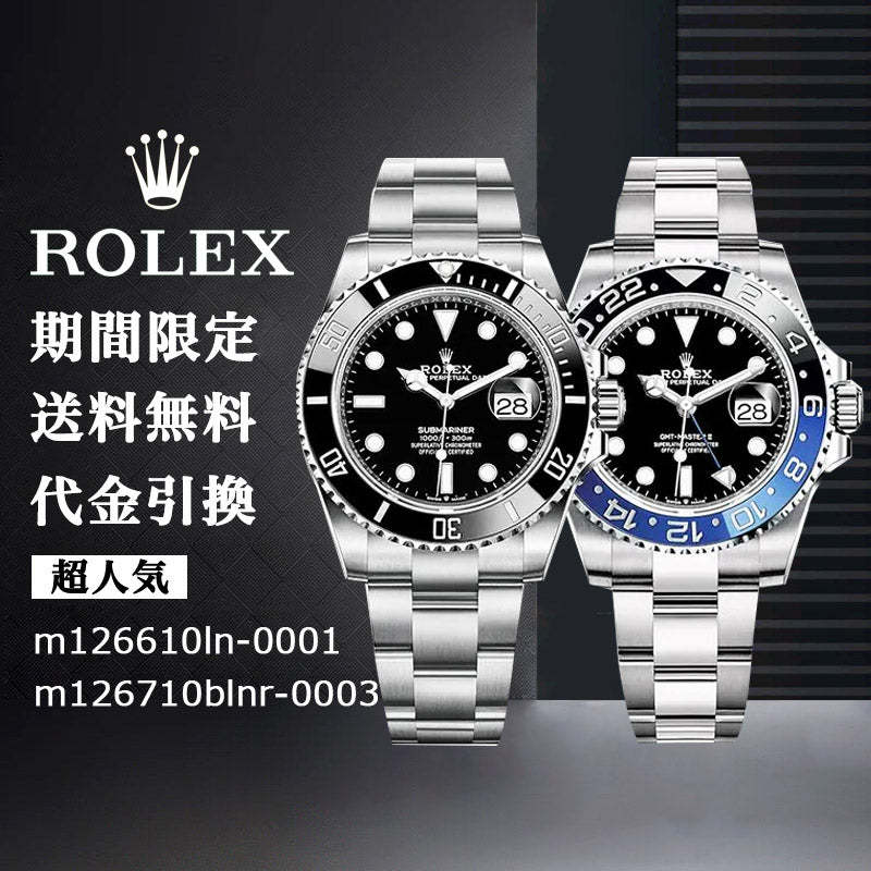 ROLEX の割引セット m126610ln-0001+m126710blnr-0003-最安値に挑戦中!!!