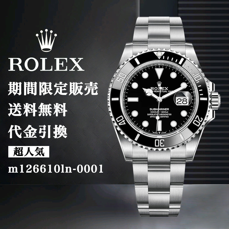ROLEX サブマリーナー デイト m126610ln-0001-最安値に挑戦中!!!