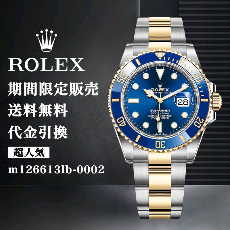 ROLEX サブマリーナー m126613lb-0002 41MM-最安値に挑戦中!!!