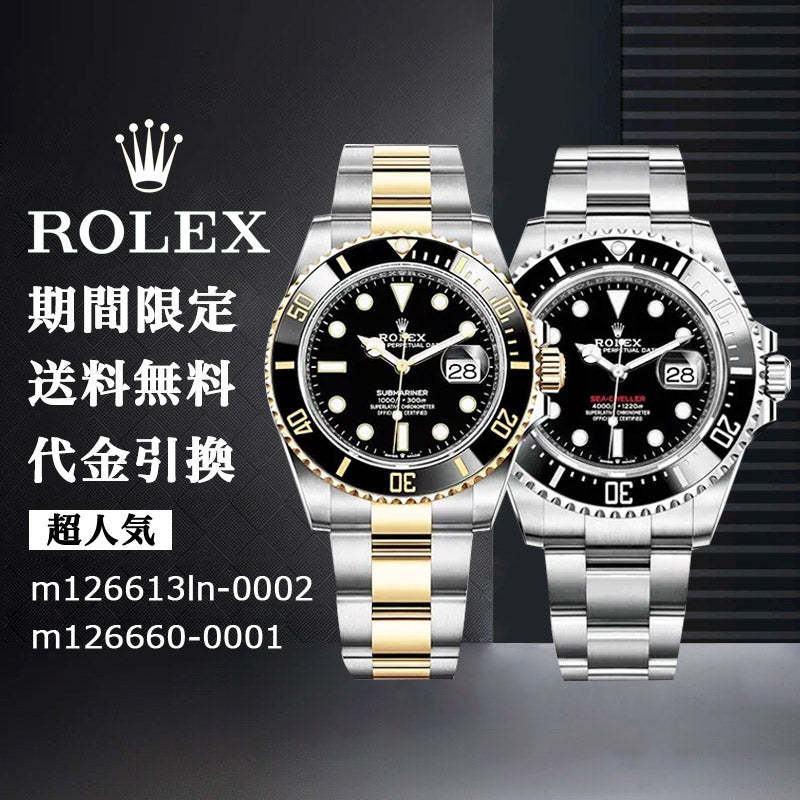 ROLEX の割引セット m126613ln-0002+m126660-0001-最安値に挑戦中!!!