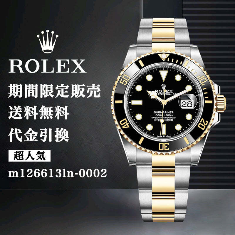 ROLEX サブマリーナー 自動巻き ブラック 文字盤 m126613ln-0002-最安値に挑戦中!!!