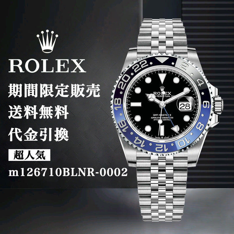 ROLEX GMTマスター II m126710BLNR-0002 ブルーブラック-最安値に挑戦中!!!