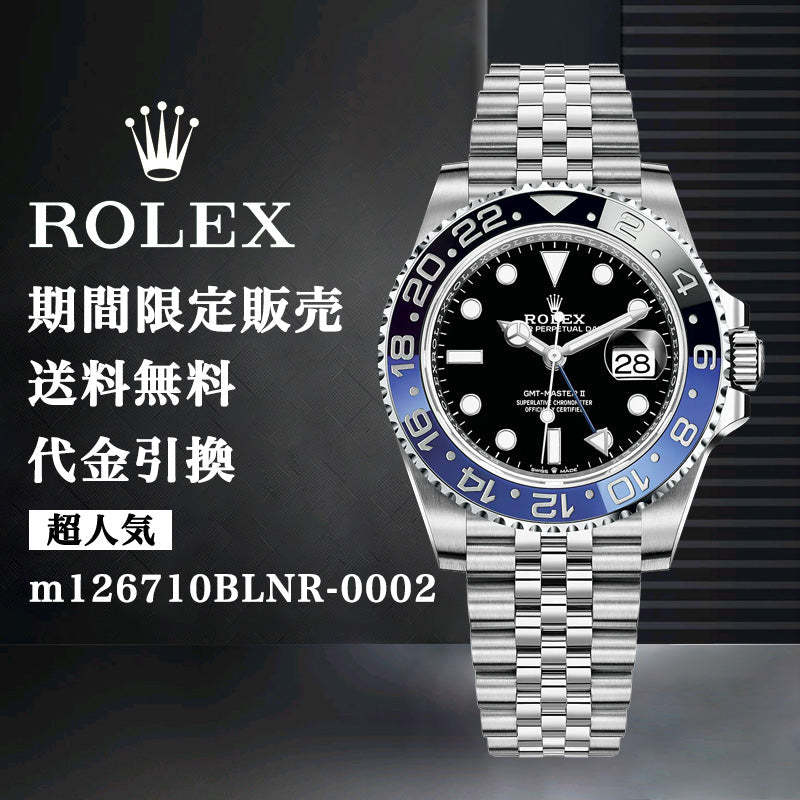 ROLEX GMTマスター II m126710BLNR-0002 ブルーブラック-最安値に挑戦中!!!
