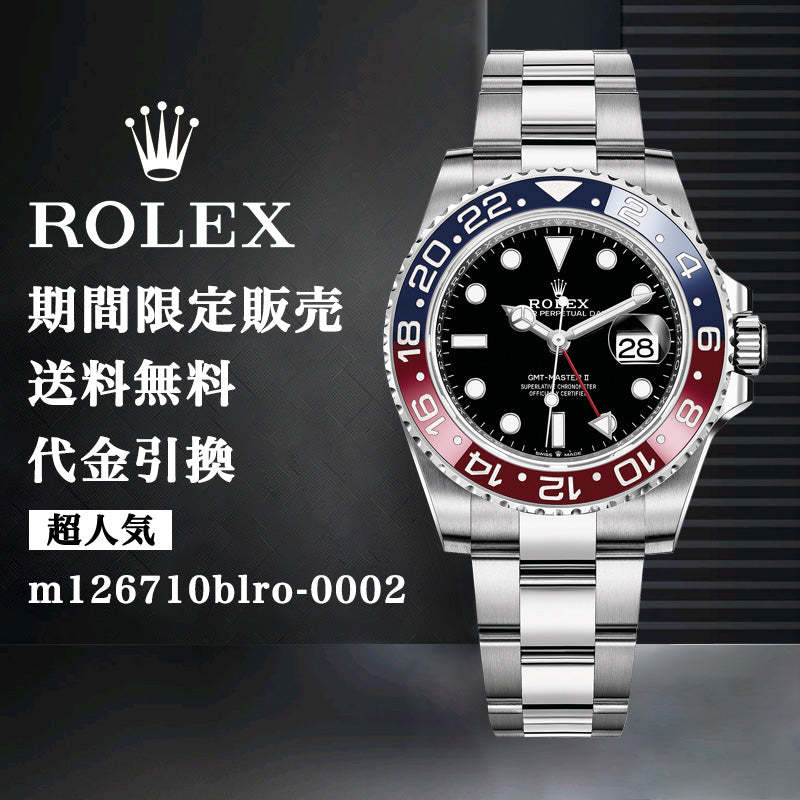 ROLEX GMTマスターⅡ 自動巻き ブラック 文字盤 m126710blro-0002-最安値に挑戦中!!!