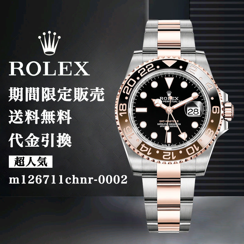 ROLEX GMTマスターⅡ 自動巻き ブラック 文字盤  m126711chnr-0002-最安値に挑戦中!!!