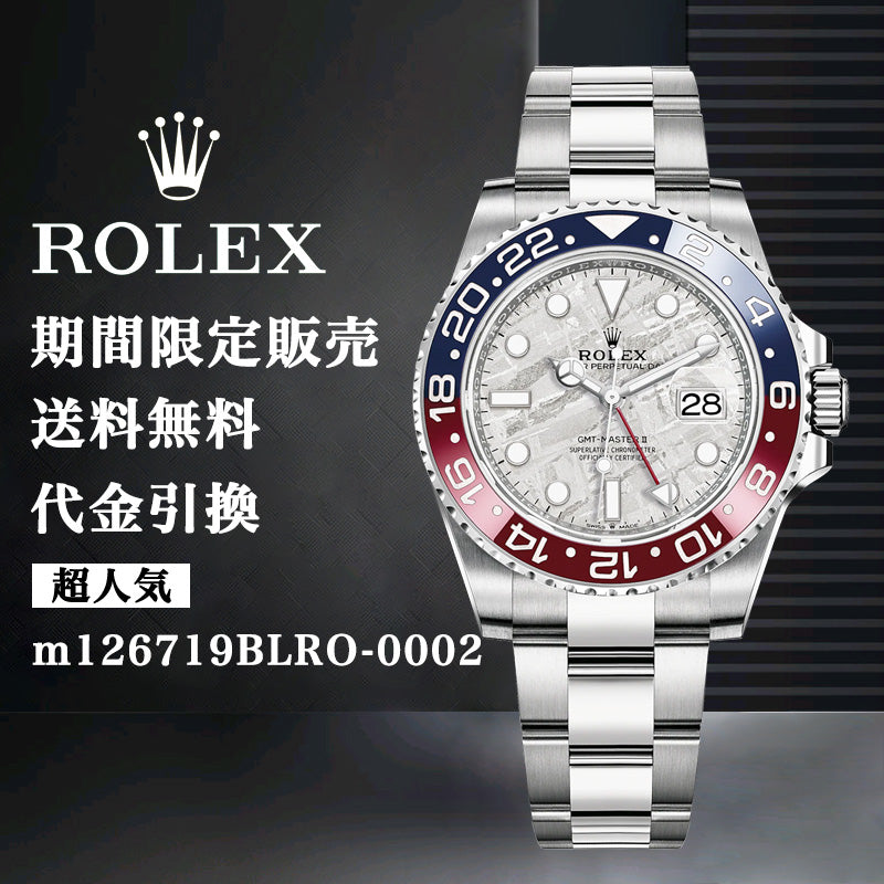 ROLEX GMTマスターⅡ 自動巻き ブラック 文字盤 ホワイトゴールド m126719BLRO-0002-最安値に挑戦中!!!